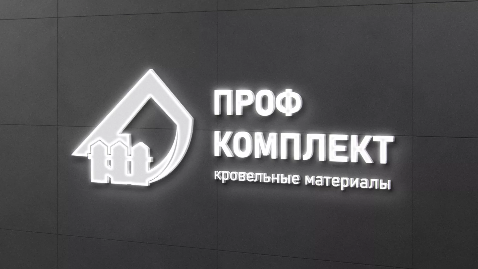 Разработка логотипа «Проф Комплект» в Калуге